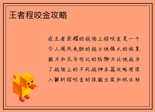 王者程咬金攻略