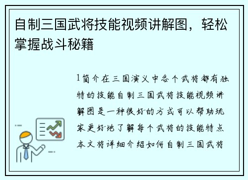 自制三国武将技能视频讲解图，轻松掌握战斗秘籍