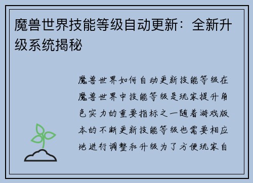 魔兽世界技能等级自动更新：全新升级系统揭秘