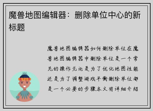 魔兽地图编辑器：删除单位中心的新标题